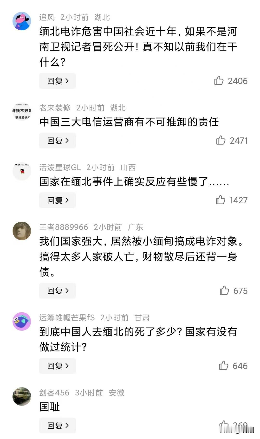 看图片，这“16亿”豢养的喇叭已经猖狂到如此地步了。在我们国家宣传打击电诈阶段性