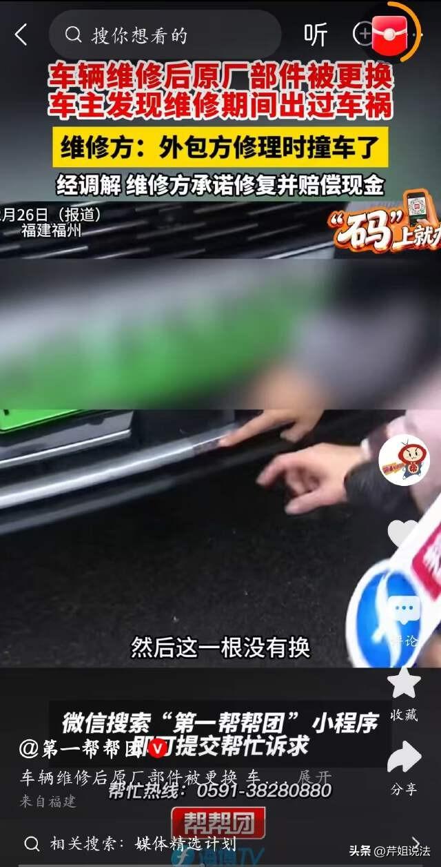 福州，一女子因右车门损坏，把车辆送到修理厂维修，取回车辆后却发现，车辆的左前脸被