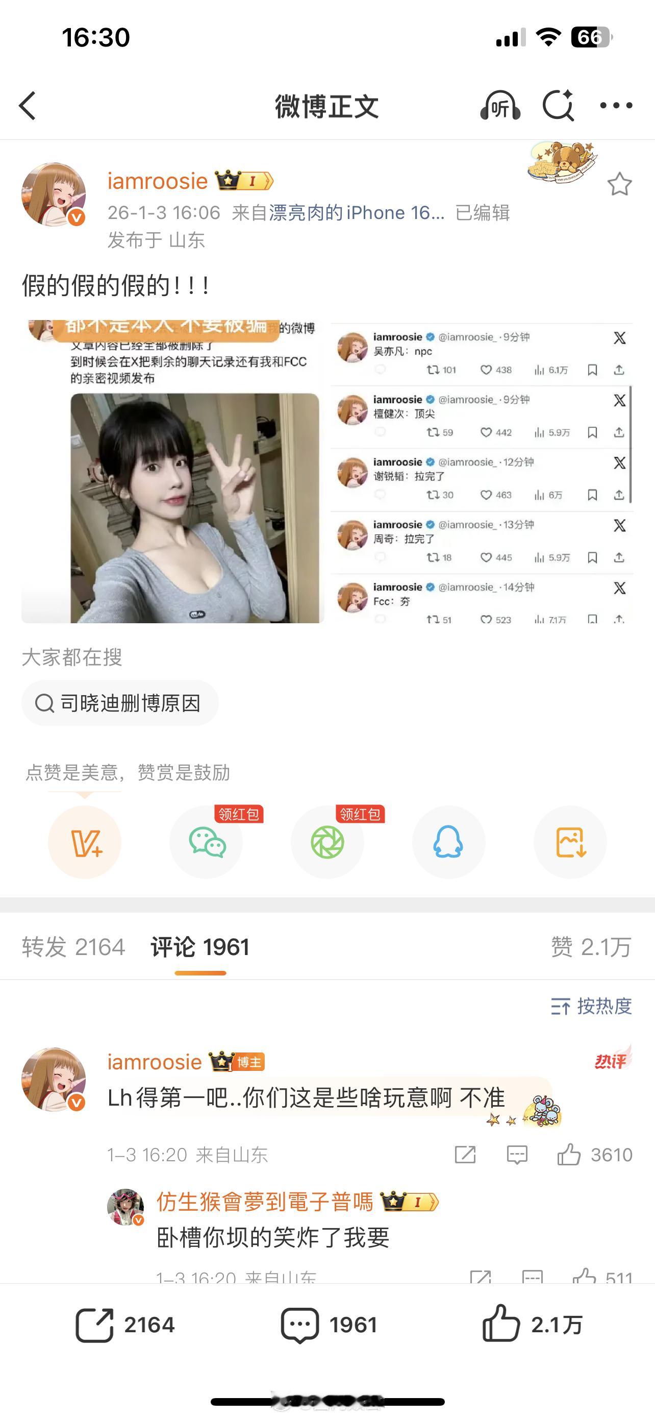 鹿晗是真爱❣️司晓迪删博