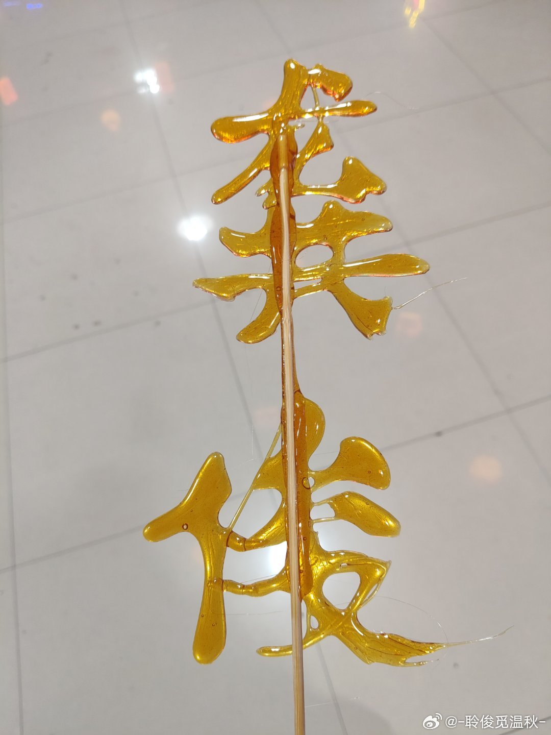 嘿嘿嘿~小俊 