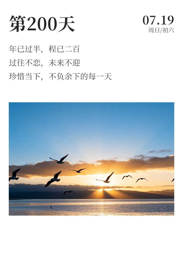 早安  ⛈️每日早起打卡 今天是2026年第200天，从现在开始，行动起来吧！过