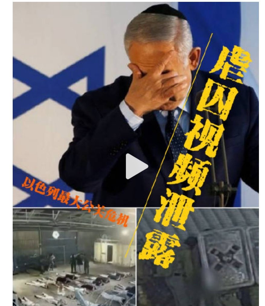 这不过是以色列长期霸凌侵略行径的冰山一角！近期，以色列总理内塔尼亚胡在例行内阁会