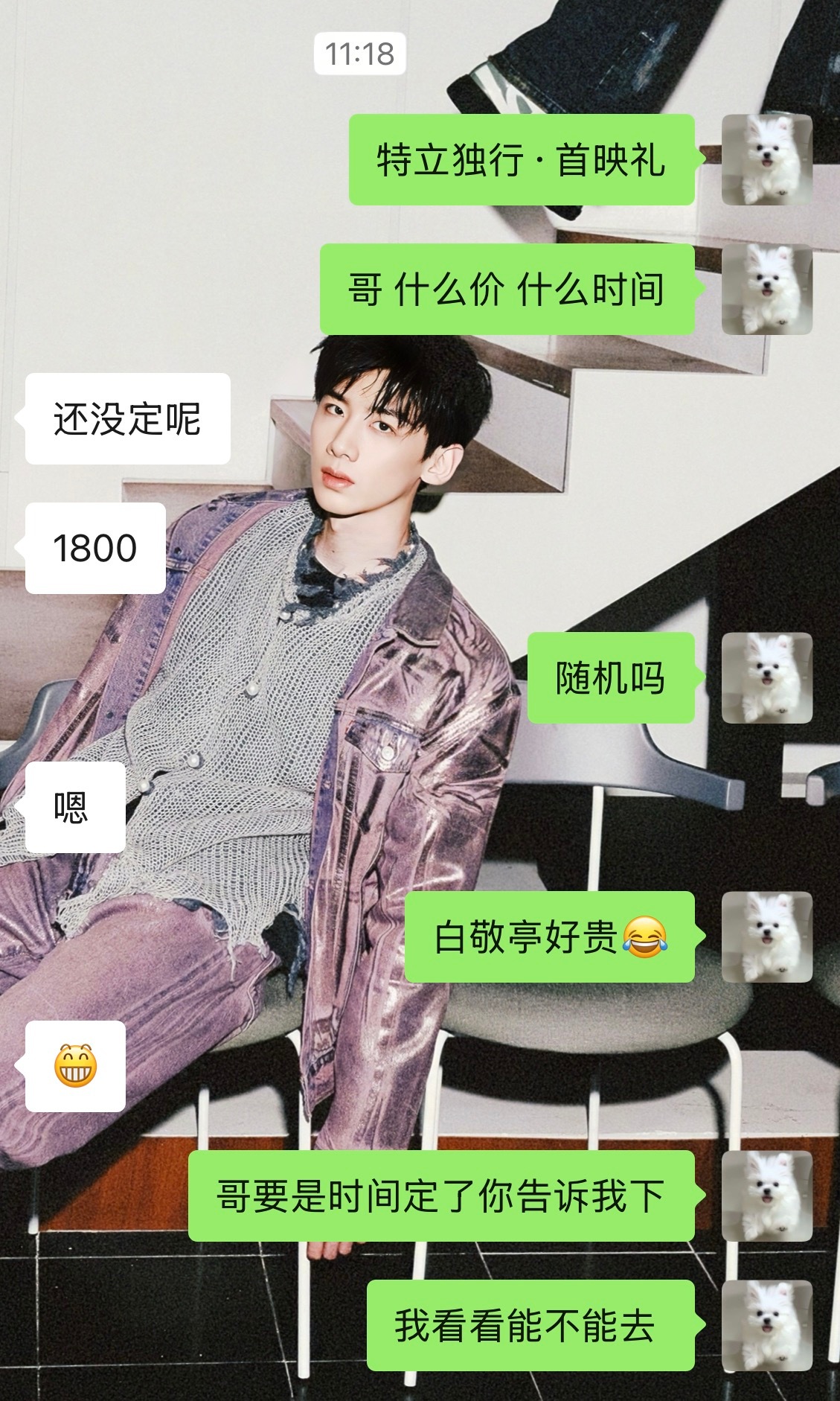 白敬亭就是贵贵的