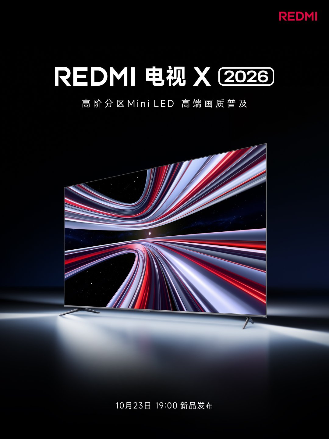 REDMI电视 X 2026新品来啦！这可是Redmi首款高阶分区Mini LE