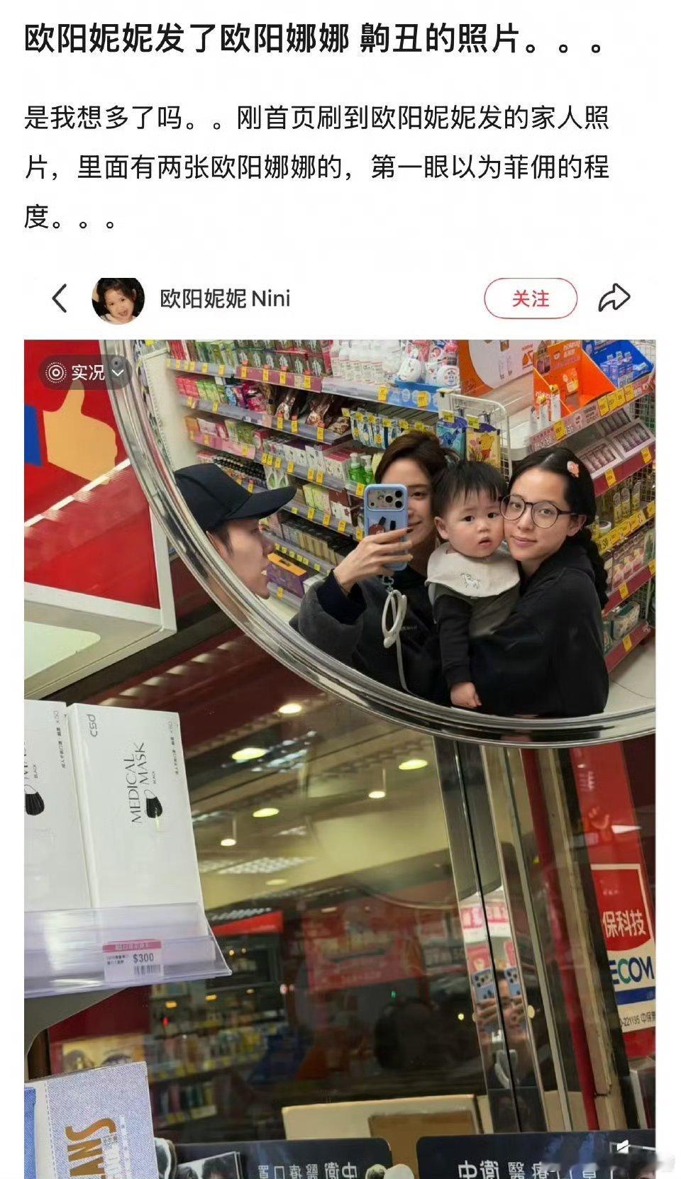 欧阳娜娜家三姐妹关系到底咋样？欧阳妮妮发了欧阳娜娜 素颜 齁丑的照片，还在文案里