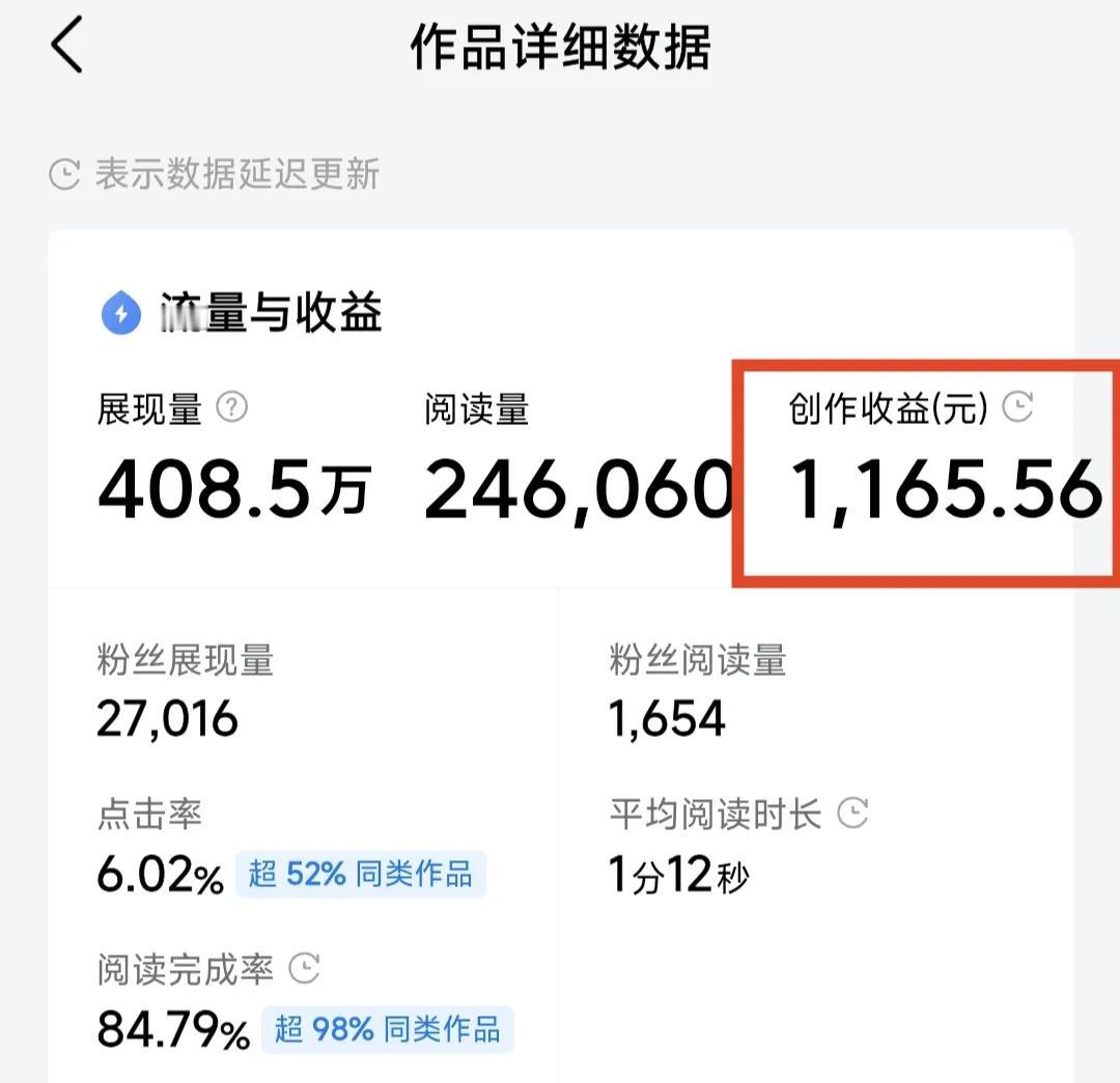 我也来晒一晒我的头条收入[捂脸]。这是最近半年收入最高的单篇文章，阅读量2460