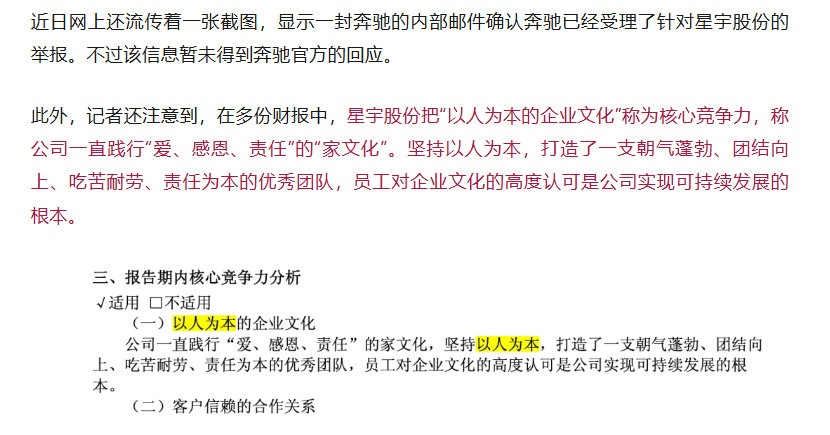 【星宇曾宣扬以人为本家文化】  近期，星宇股份陷入劝退应届生争议。2026年7月
