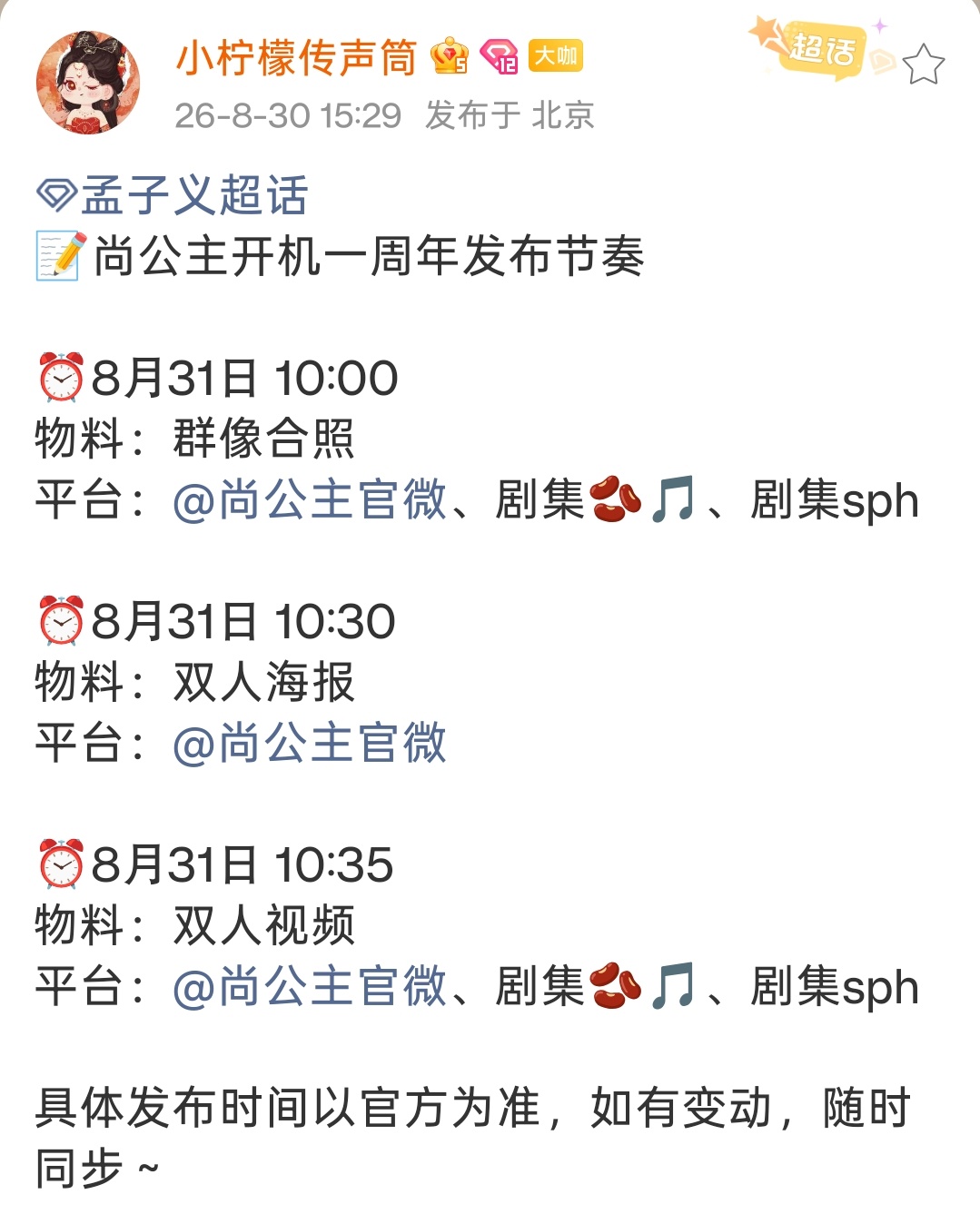 昀牵孟绕[超话]💜 昀牵孟绕 我靠意外之喜，尚公主我有点不认识你了[捂嘴哭]莉
