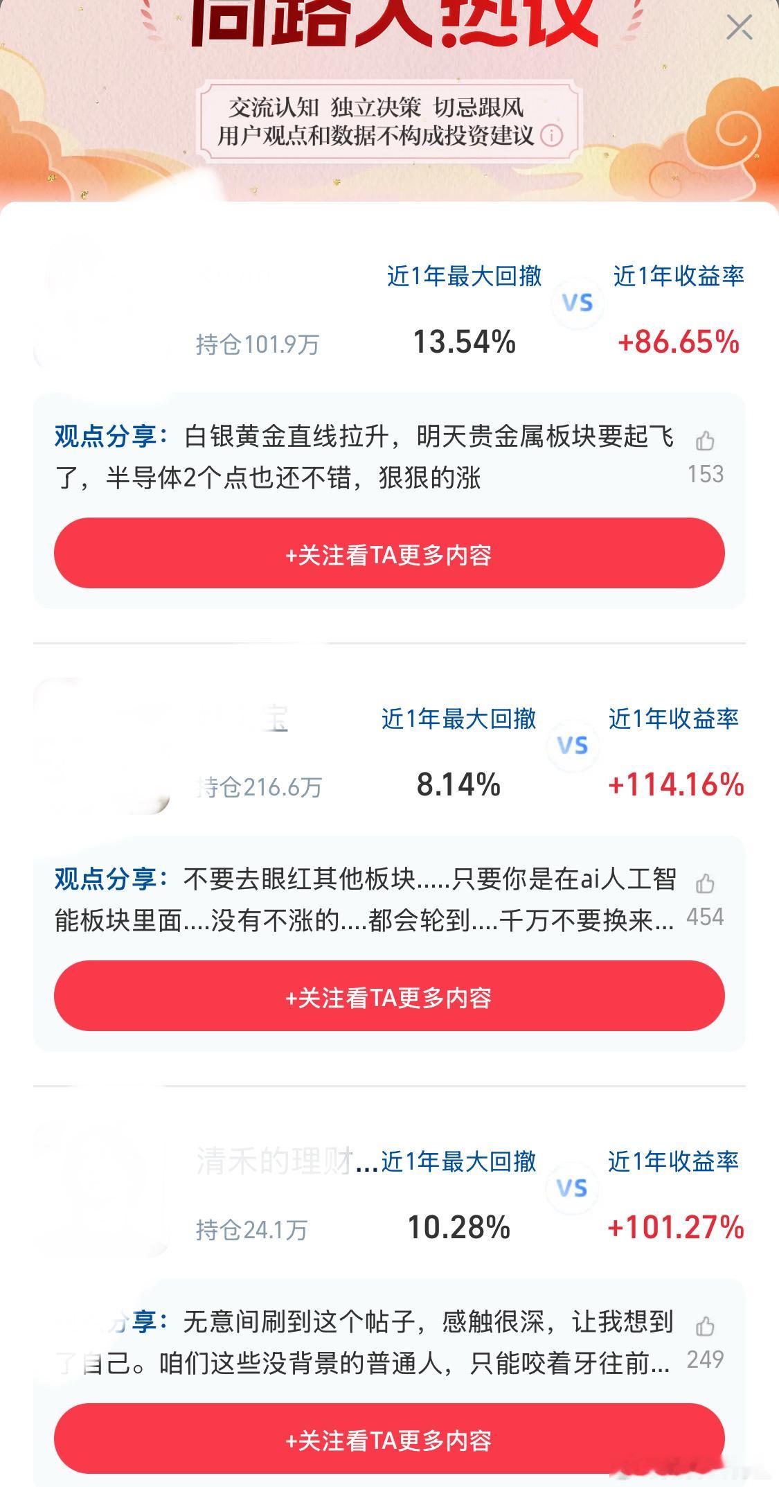 我劝我的粉丝朋友尤其是关注我好几年以上的！基金玩的好的人太多了，尤其是今年…千万