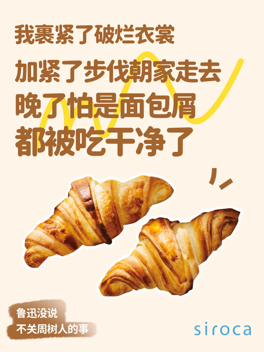 鲁迅说，周树人想吃面包了🥯