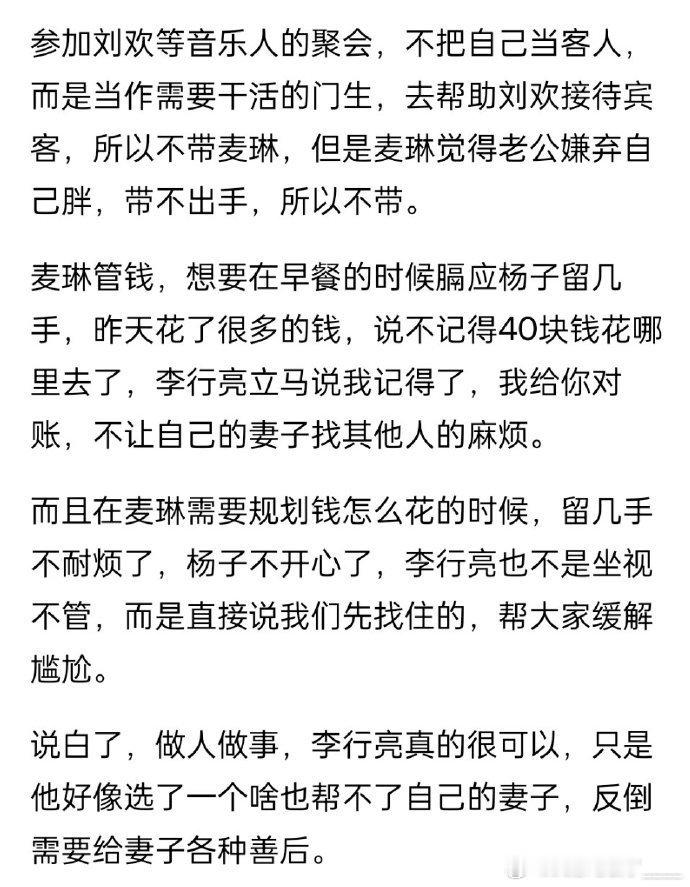 李行亮深谙世故，处事得体，人际交往中尽显圆融。 