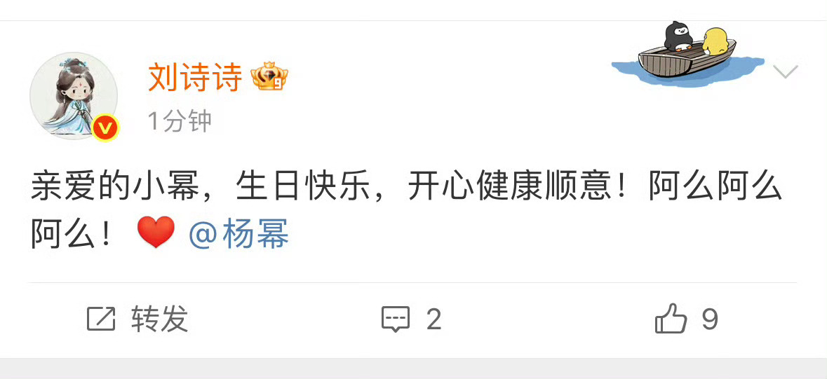 刘诗诗发博祝杨幂生日快乐了！期待一姐的《醉梦》哟✌ ​​​