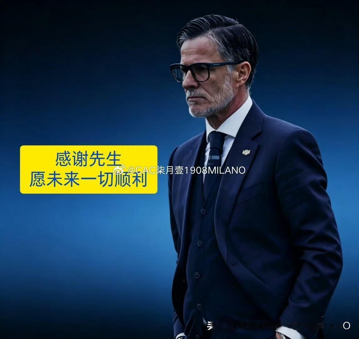 本尼托'卡博尼告别国际米兰预备队：

孩子们，是时候和你们说几句心里话了，即便言