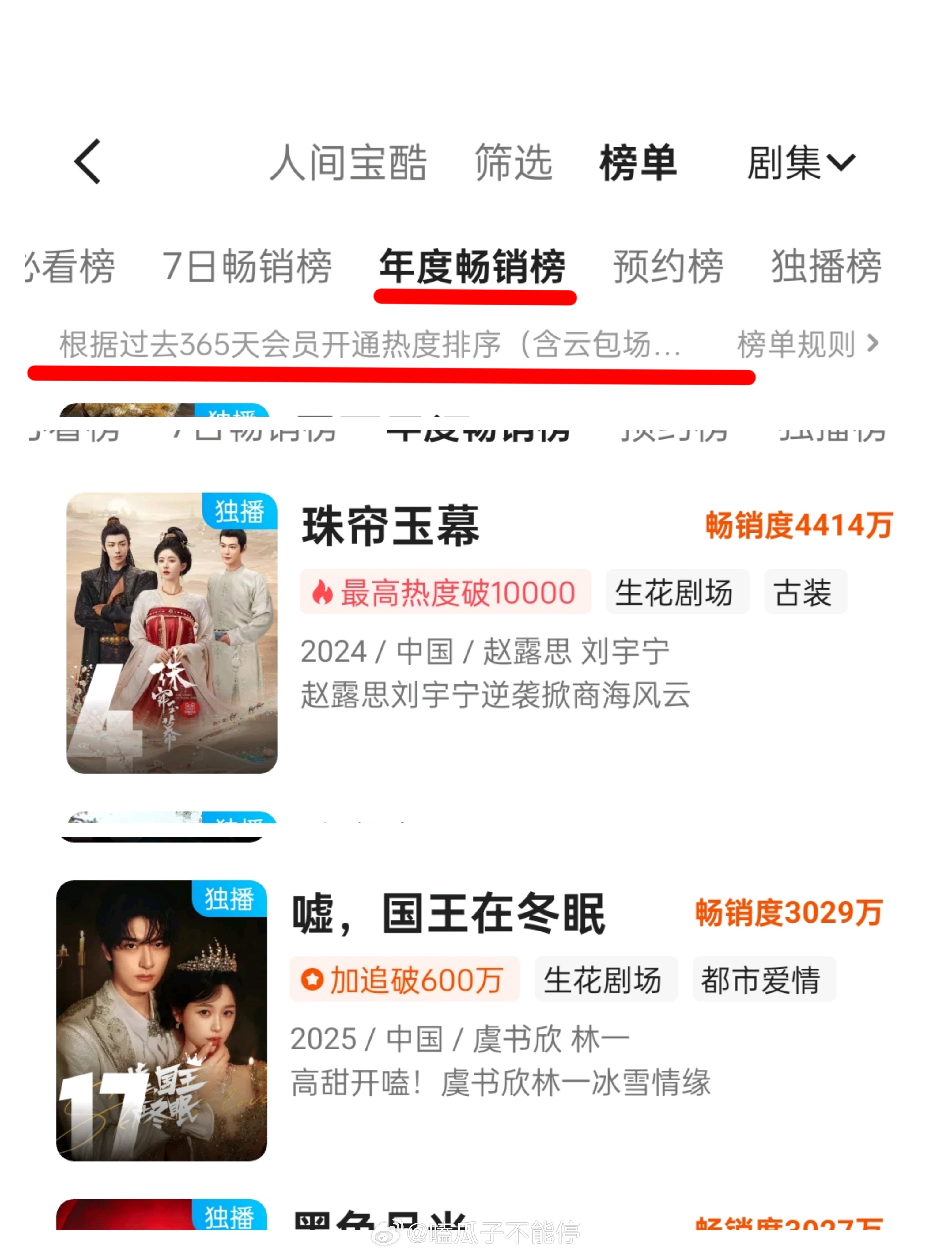 👖新出了一个拉新年榜，赵露思珠帘玉幕拉新第4，虞书欣国王在冬眠拉新第17[思考