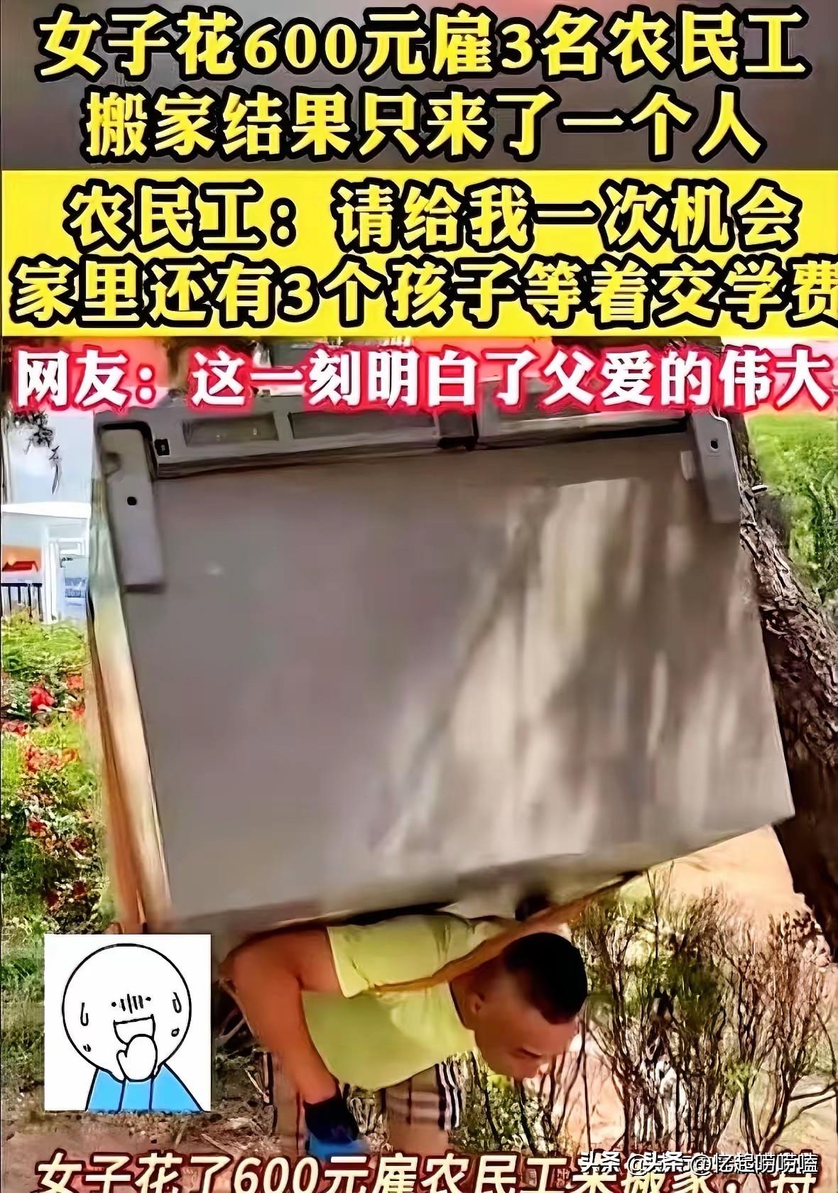 泪目！因为搬家公司收费太高，女子花600元雇3名农民工搬家，结果对方只来了一个人