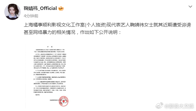 鞠婧祎工作室回应鞠婧祎方起诉丝芭 刚刚，鞠婧祎工作室回应被实名举报偷税漏税，“艺