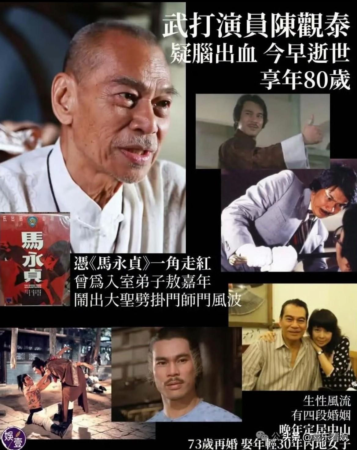陈观泰去世消息刚传出，私生活就被扒！
 
9月2号，港媒报道一代武打巨星陈观泰去