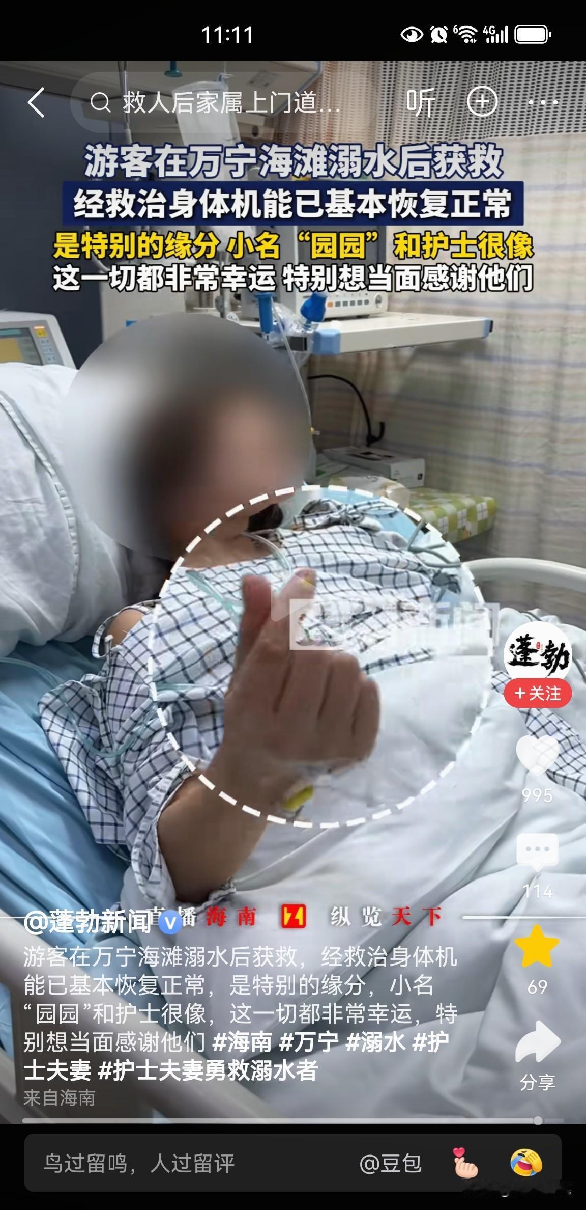“园园”醒了，身体机能基本恢复！
护士夫妻救醒的女子小名叫“园园”，救她的女护士