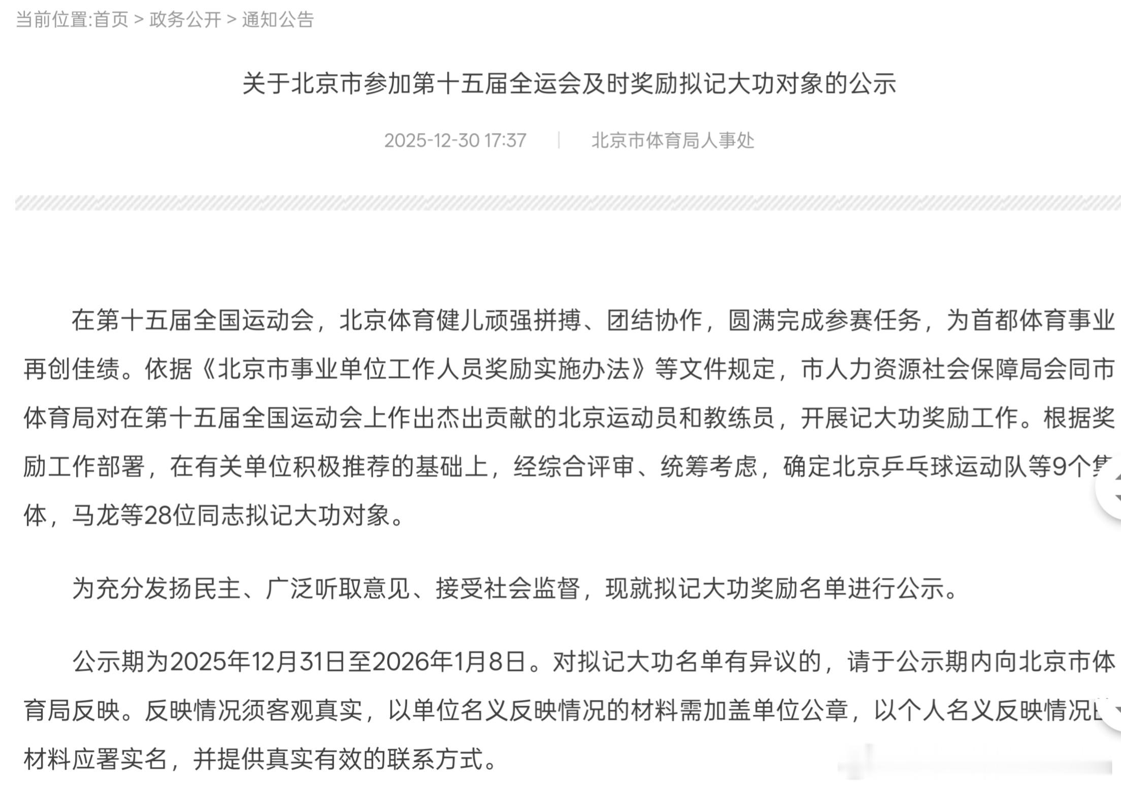 马龙王楚钦拟记大功北京乒乓球队拟记大功 马龙、王楚钦及其所在的北京乒乓球队又被记