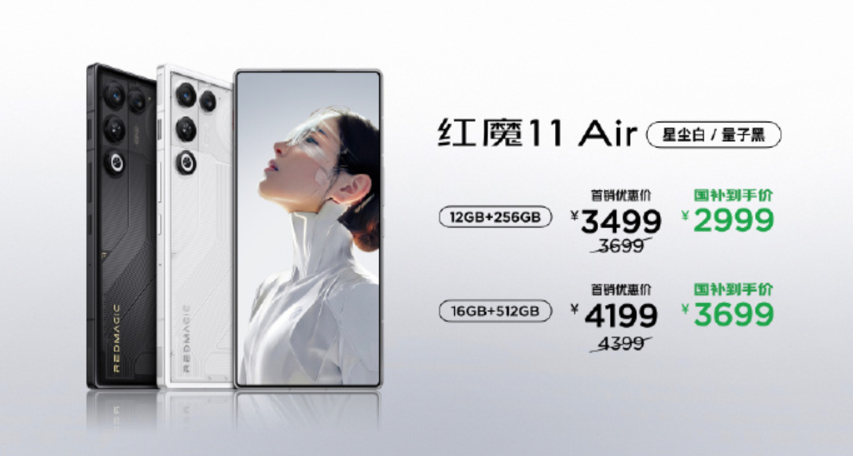 红魔11 Air价格出来了，首销优惠价3499元起，国补到手价是2999元起。A