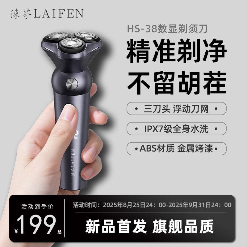 【￥194】徕芬正品高端男士电动剃须刀刮胡刀 券后158，右上角淘金币入口抵扣8