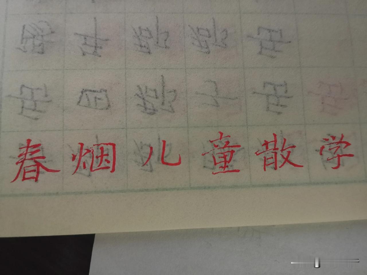 练字太困难了，一点进步也没有[发怒][发怒][发怒]
