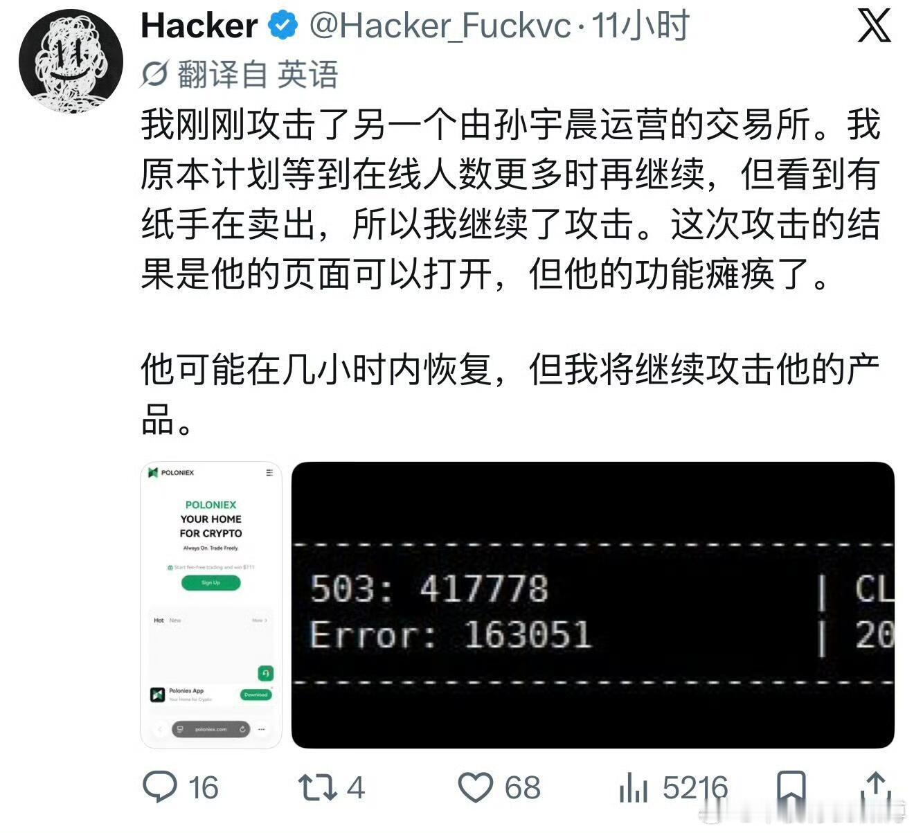 孙宇晨遭受黑客攻击！攻击孙宇晨黑客称将持续攻击直到孙宇晨破产…… ​​​