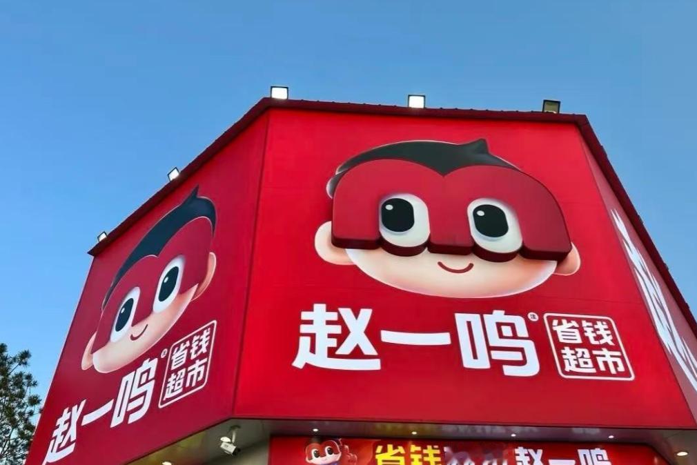 赵一鸣的财报要是亮出来，
加盟商看了估计都想哭，
公司一年净赚23个亿，99%收