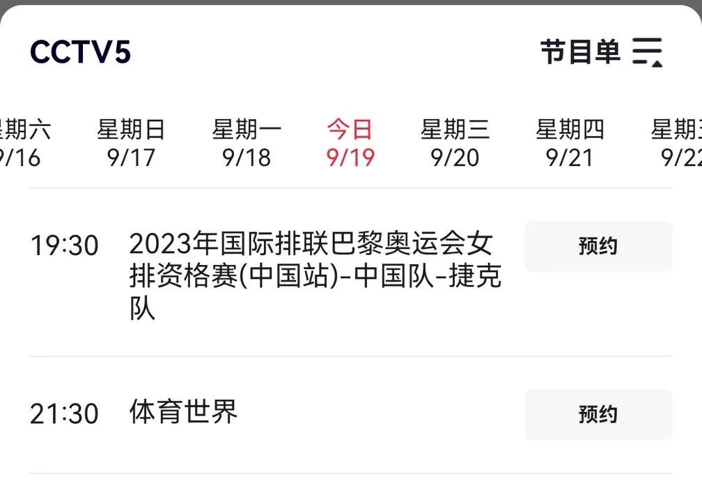 2023年女排奥运资格赛A组昨天休战一天后今天继续展开争夺，中国女排今天的对手是