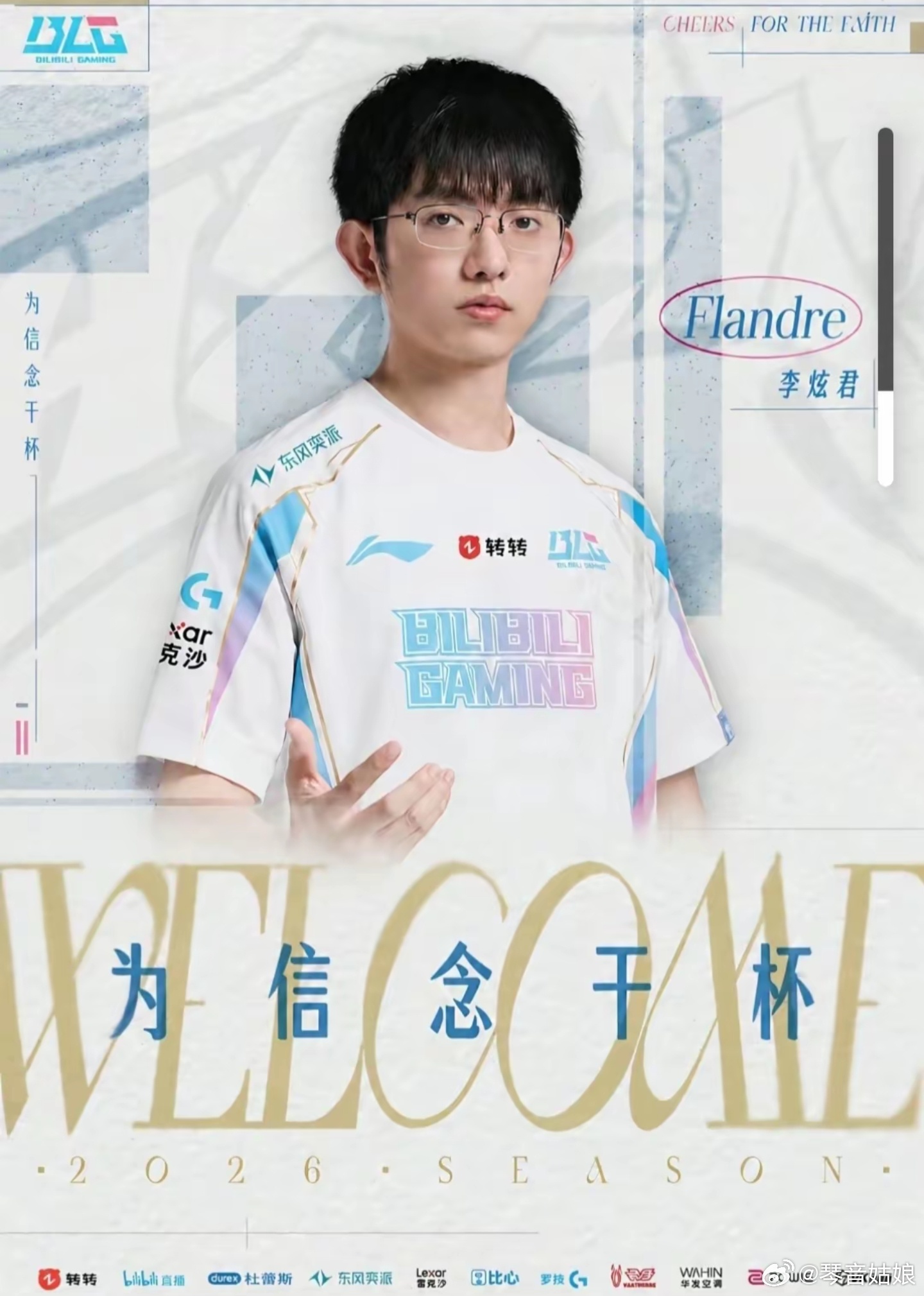 BLG首发上单FlandreFlandre与Viper时隔1388天再联手圣枪哥