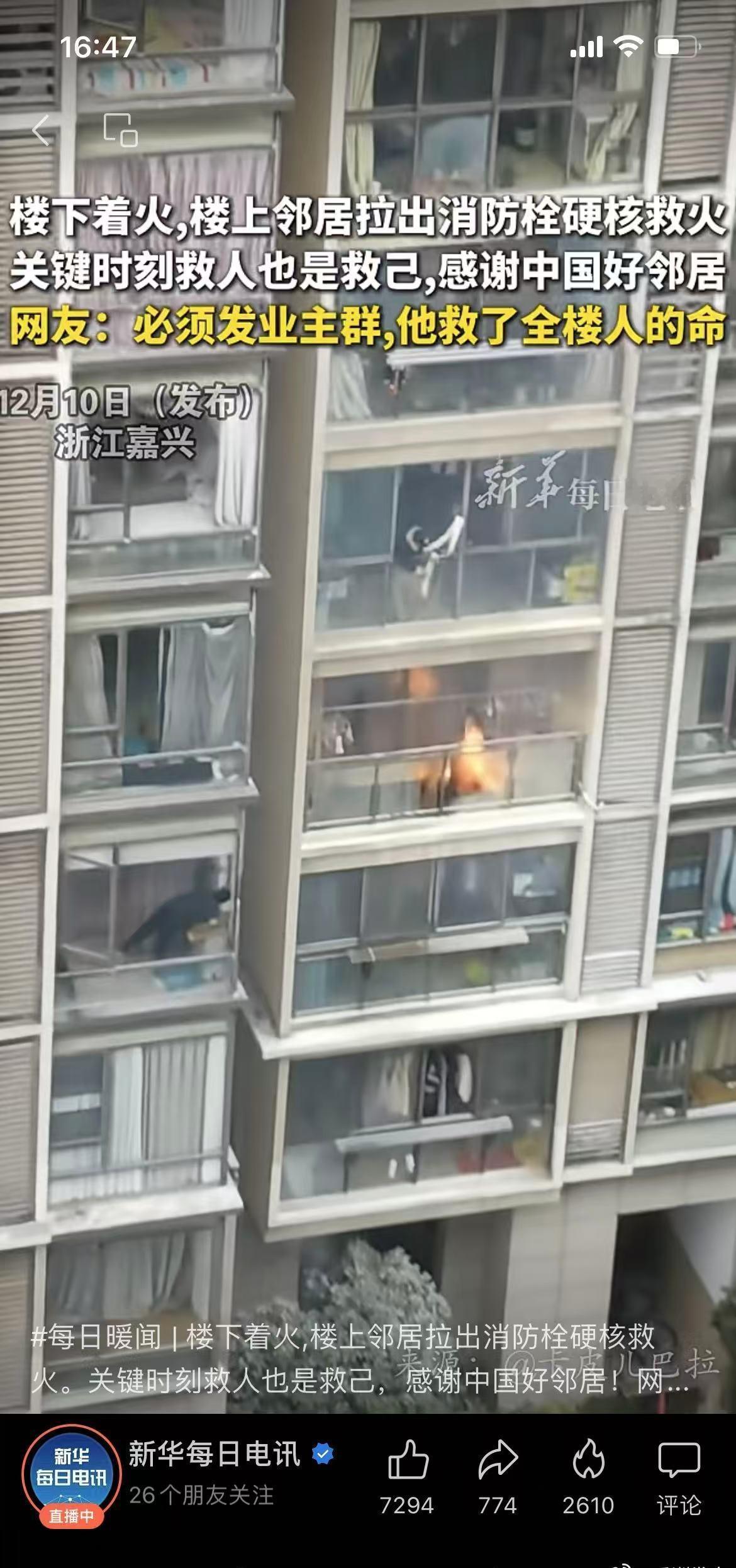 全网点赞 近日，发生在嘉兴秀洲区的一则灭火视频上了央媒，并且被无数网友广泛转载和