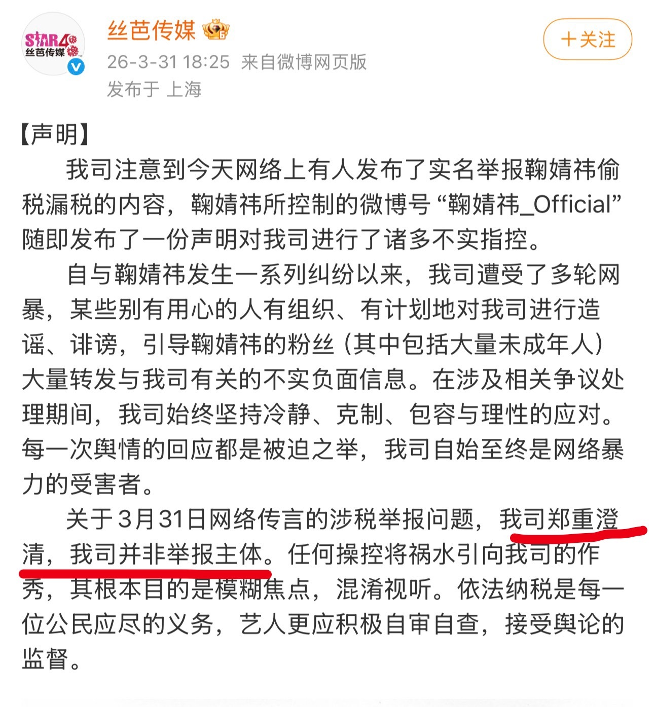 丝芭传媒说“我司”并非举报主体这啥意思？那个举报是真是假？是个人？ 