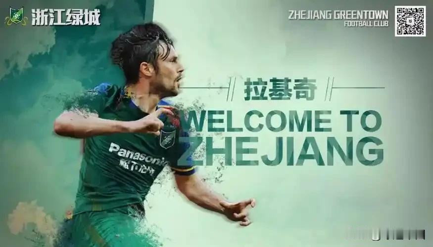 拉基奇：很多中国球迷可能还记得我，那个2015年到2017年在青岛黄海踢球的外援