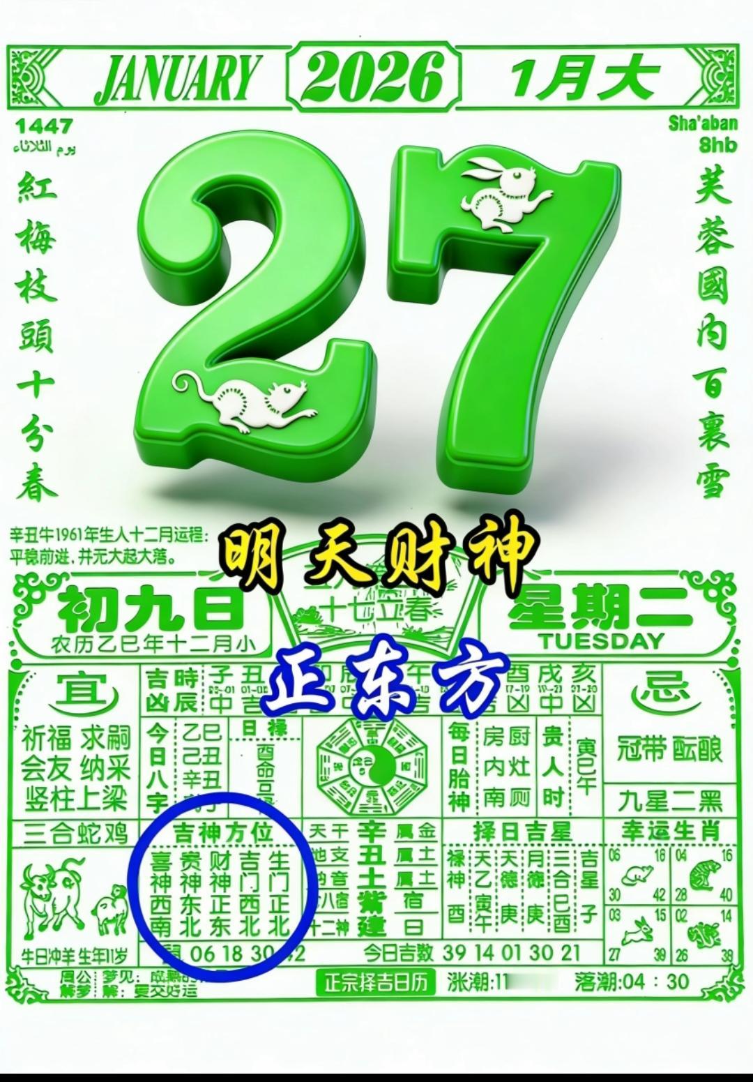 （醒木一响）话说这位客官，您可听好了！今儿个咱们就来说一说，这2026年1月27