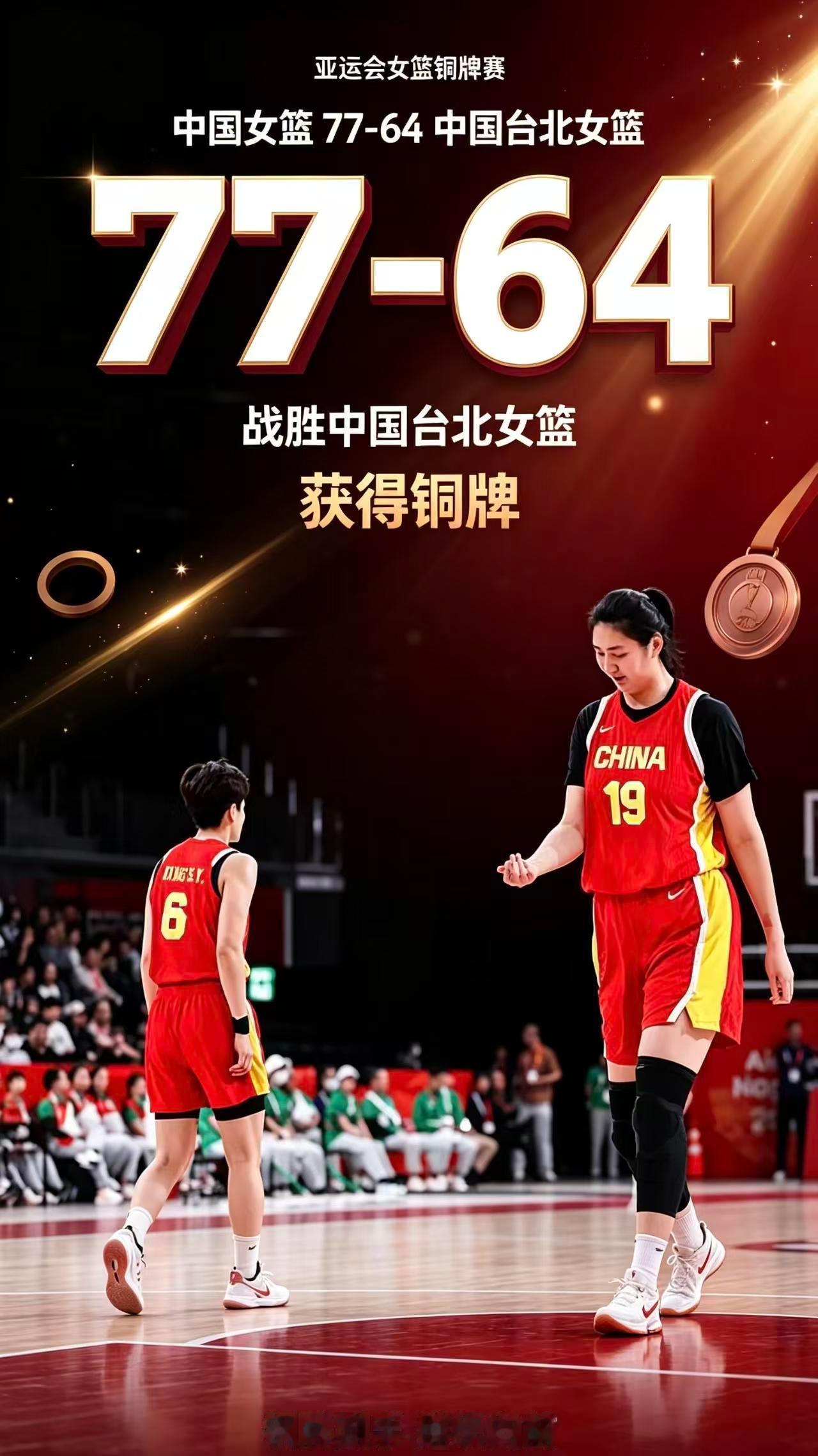 女篮依旧绕不开三分难题女篮铜牌是本届亚运中国篮球唯一奖牌中国女篮半场战平中国台北