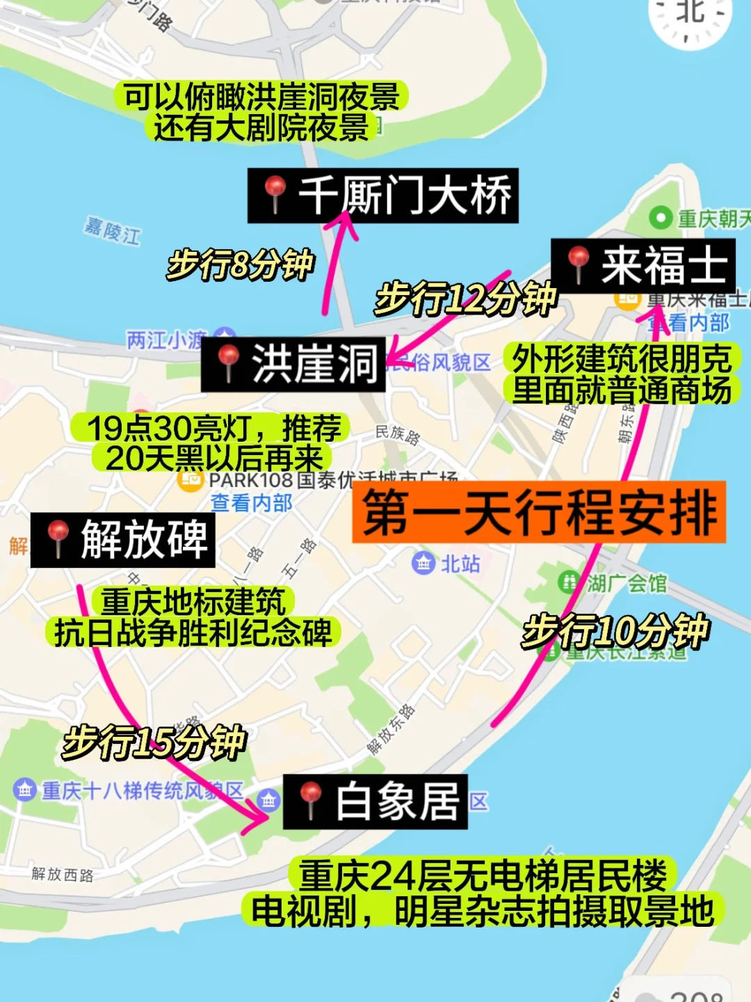男朋友熬夜整理的重庆三日游路线图😲