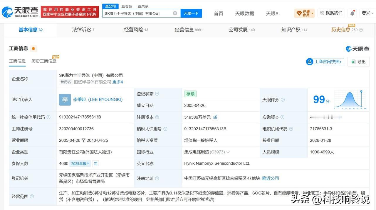【海力士中国实控企业均处于存续状态 海力士中国及旗下公司均处于存续状态】SK海力