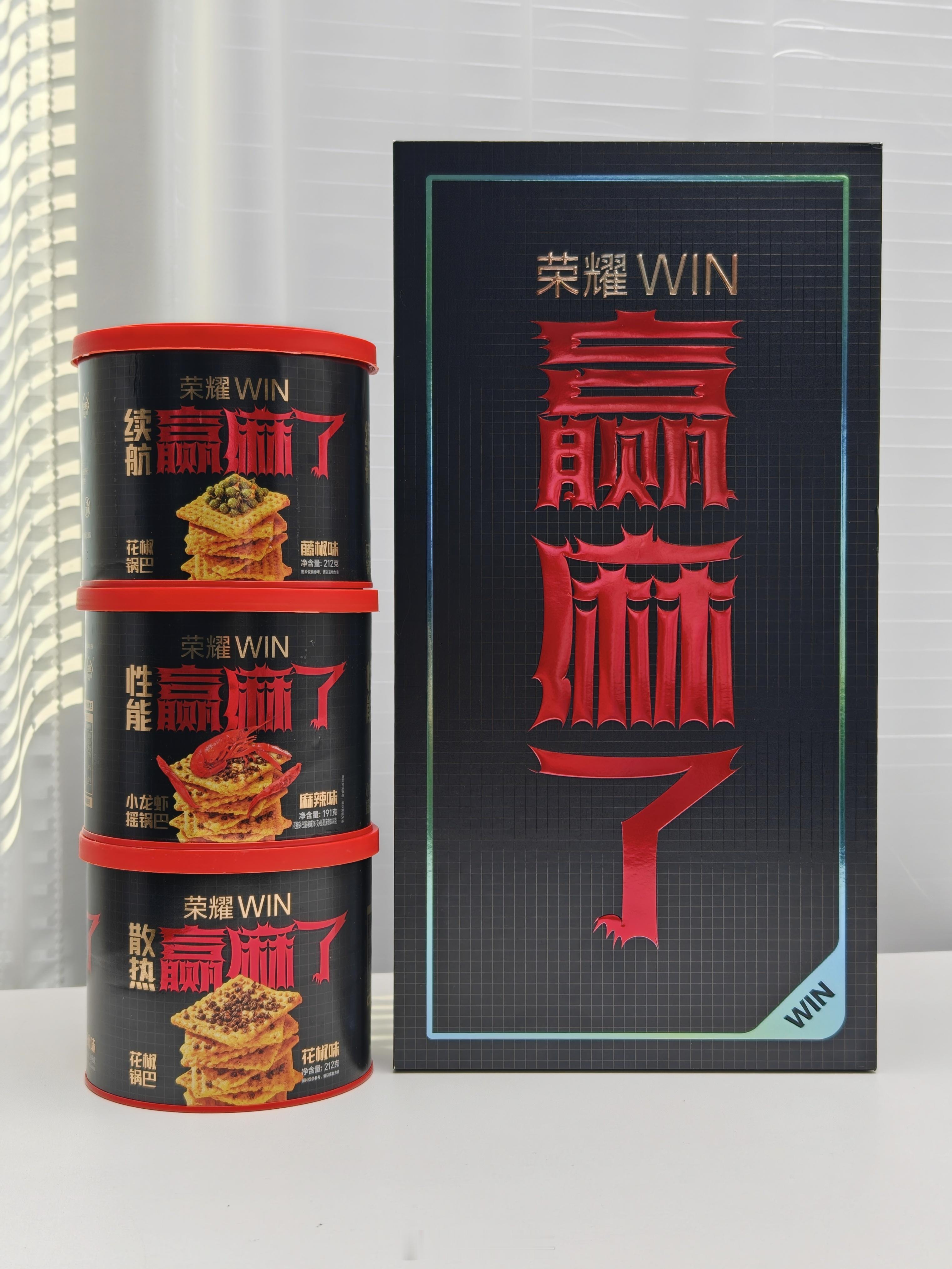 收到了荣耀WIN的邀请函三桶麻辣属性的锅巴对应“赢麻了”藤椒味 麻辣味 花椒味认