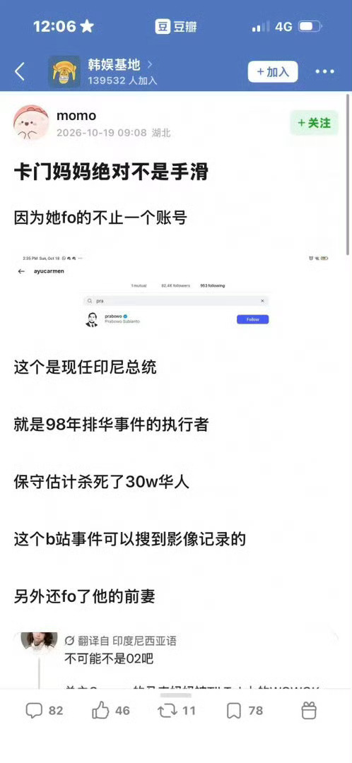 韩团心连心印尼成员母亲疑支持屠华人士真期待回应！希望可以重视，不要说一些模棱两可