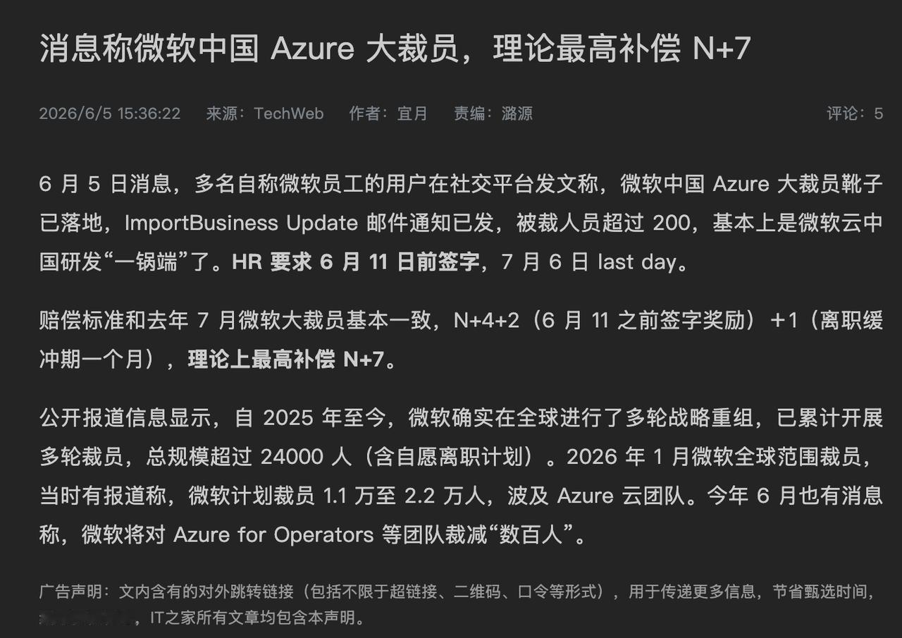 微软中国Azure裁员事件要点梳理
 
一、本轮国内裁员关键信息
 
1. 涉及