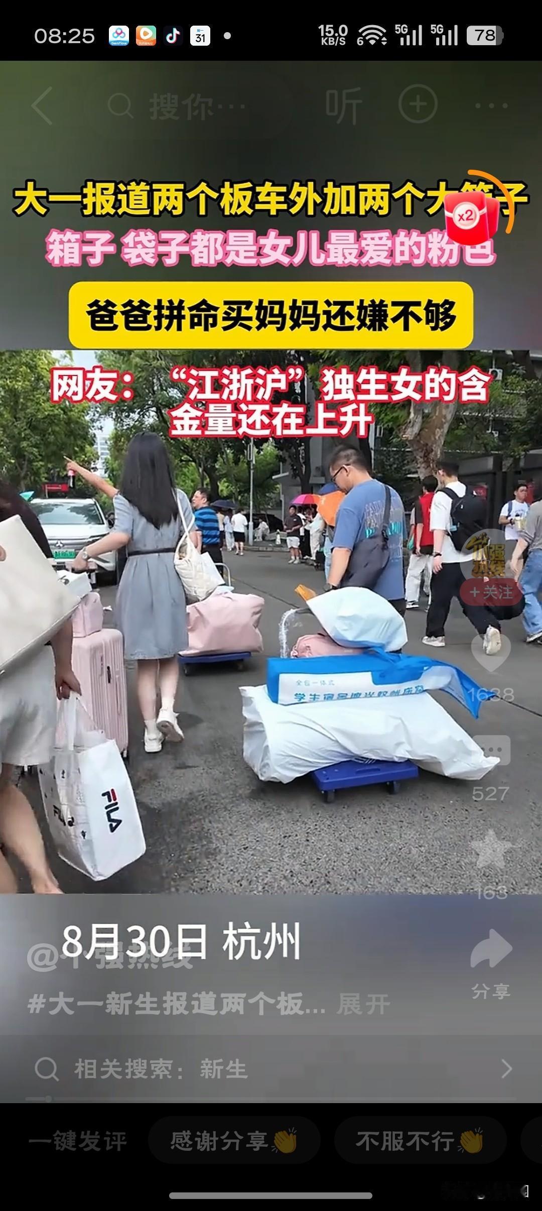 大学新生报到带两板车加两箱子行李中国式父母的爱，永远比需要多三分，比言语少七分。