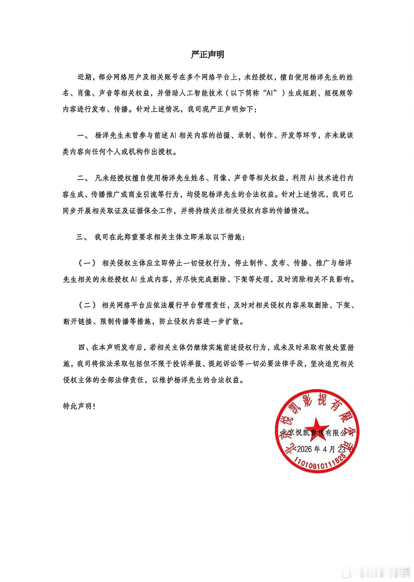 杨洋未曾借助AI生成短剧杨洋方严正声明 杨洋方严正声明，杨洋未曾借助AI生成短剧