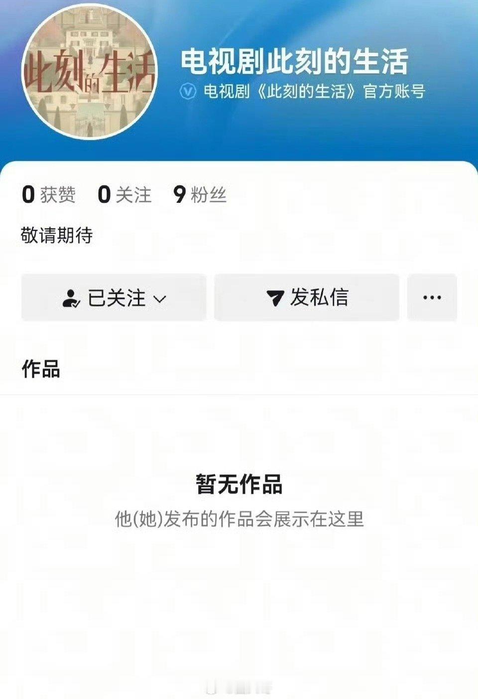 唐嫣此刻的生活开通官方账号 哦哟，终于等来唐嫣进组新剧的消息了吧，电视剧《此刻的