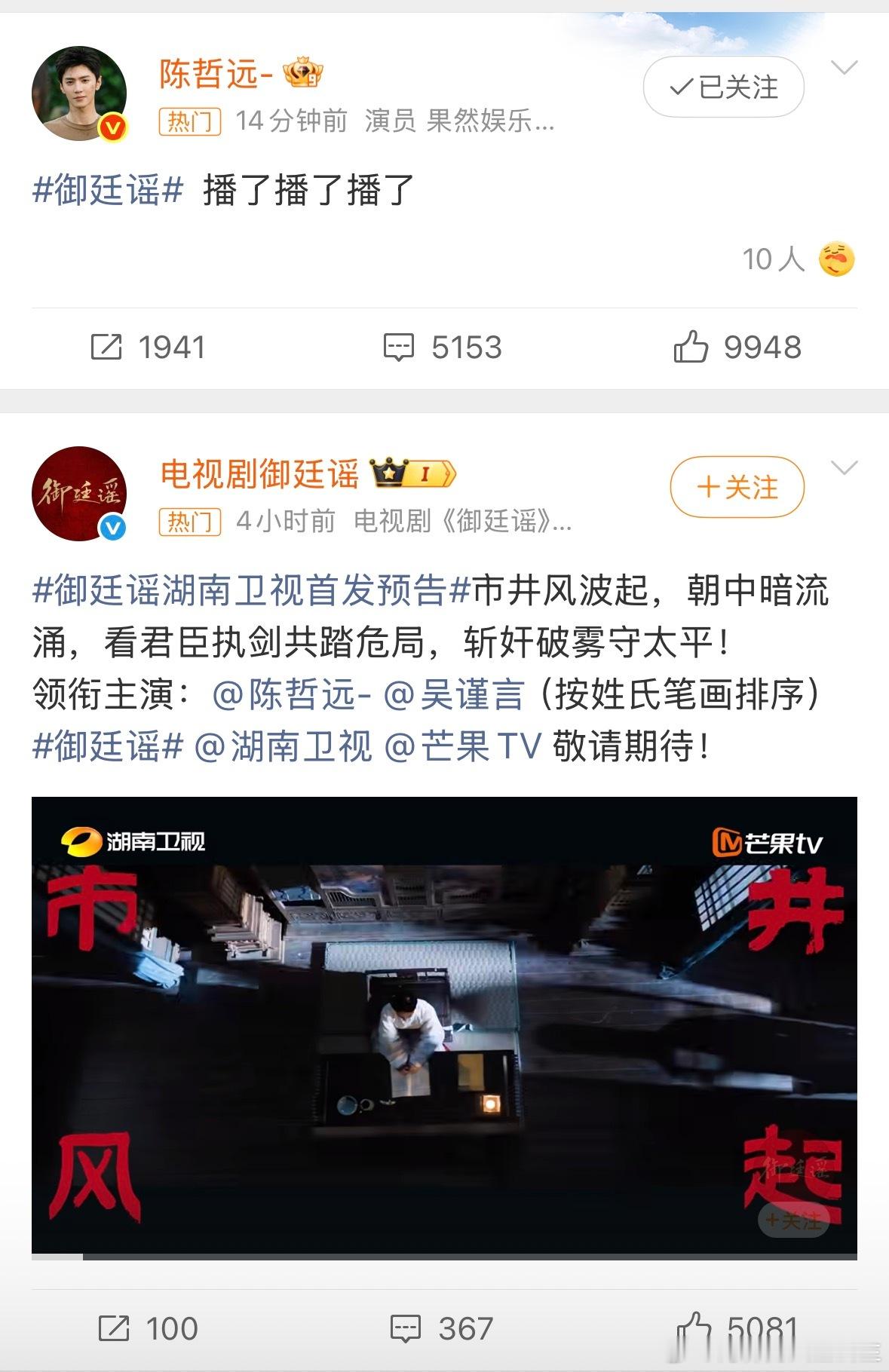 御廷谣 以后不到御廷谣这个程度的不许说自己是空降！！！！！陈哲远不语只是一味：播