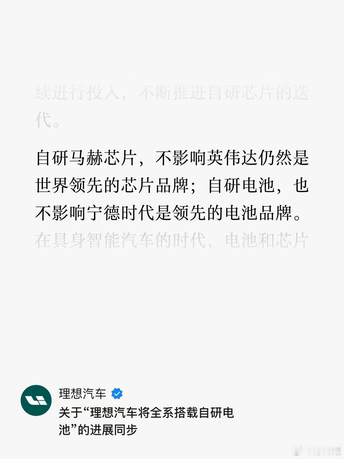 一些有趣的信息～1、虽自研电池但不影响宁王地位2、MEGA、i9后续会切换自研电