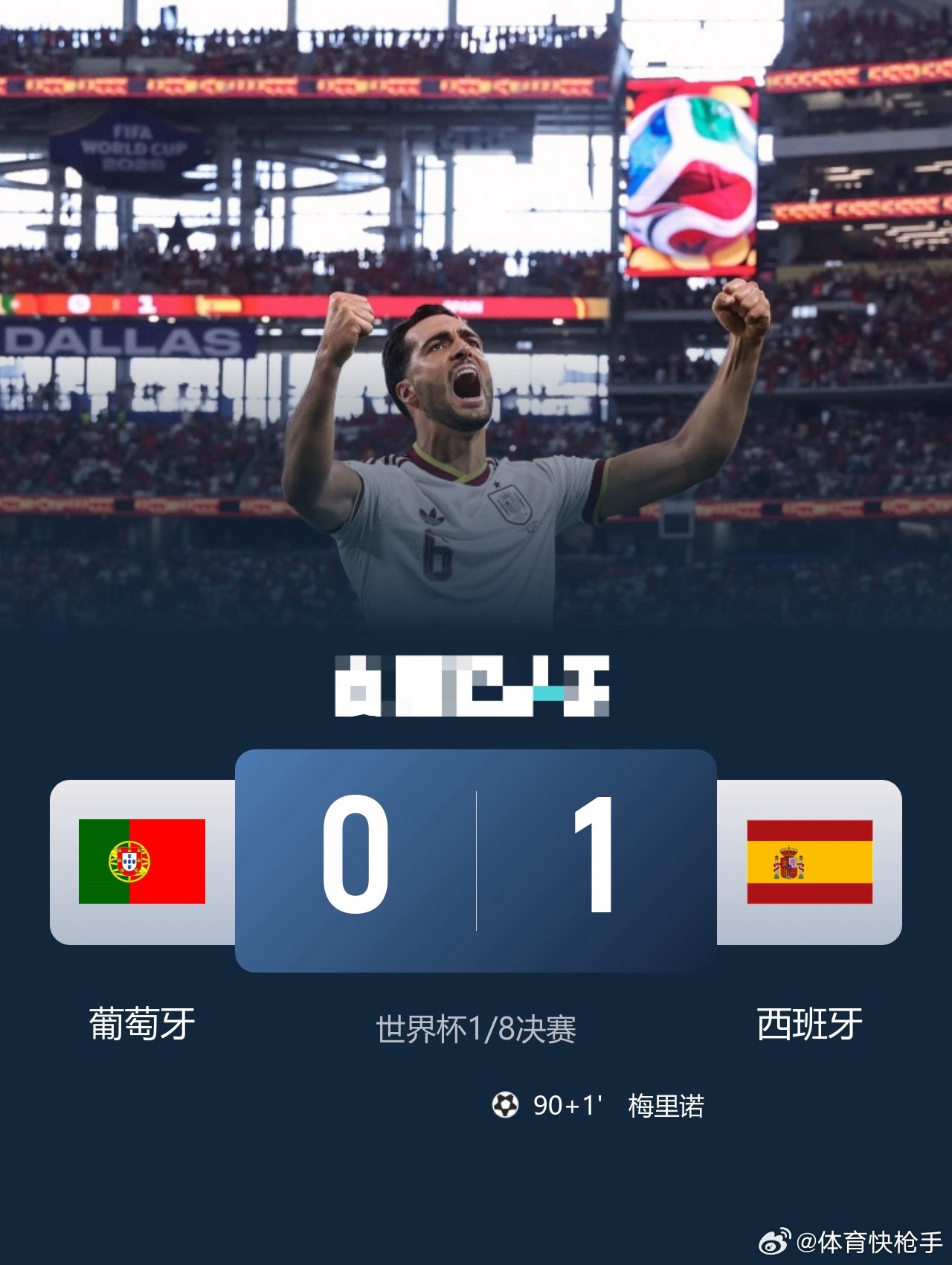 进八强！西班牙1-0淘汰葡萄牙 梅里诺91分钟绝杀41岁C罗最后一舞足球世界杯 