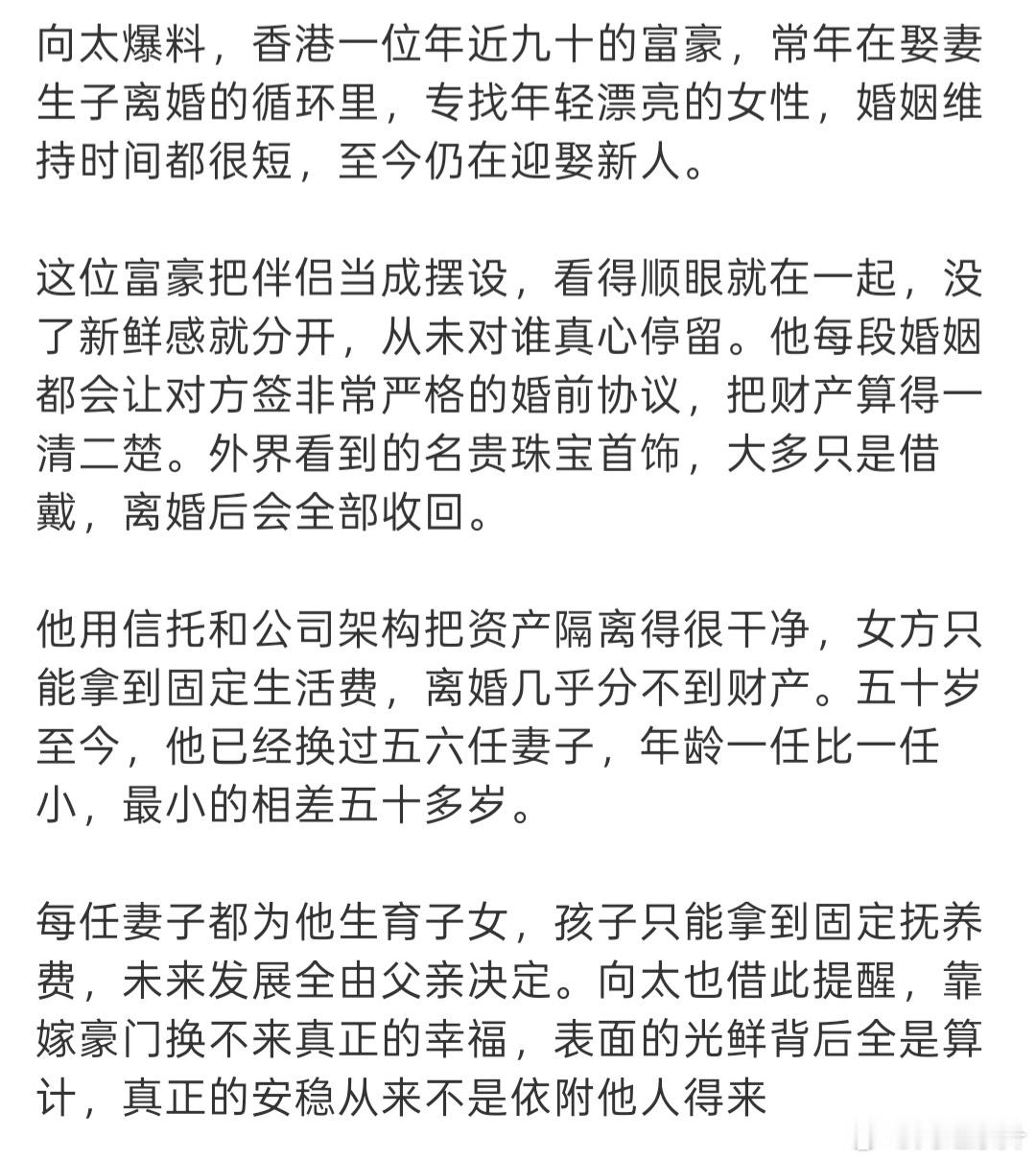 能够成为富豪的人，各种心眼子多的很，对外还特别会做面子功夫，女方时刻被人拿捏，这