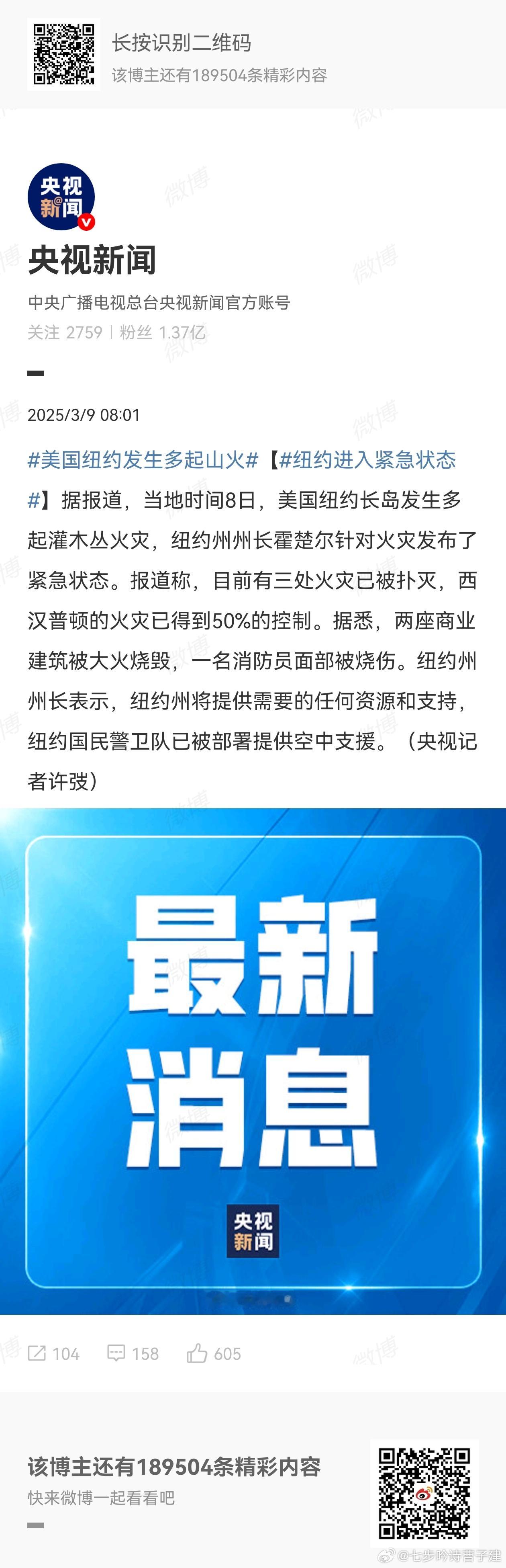 美国纽约发生多起山火啊呦～这干嘛？你方唱罢我登场？萝卜蹲吗？加州蹲完纽约蹲？[哆