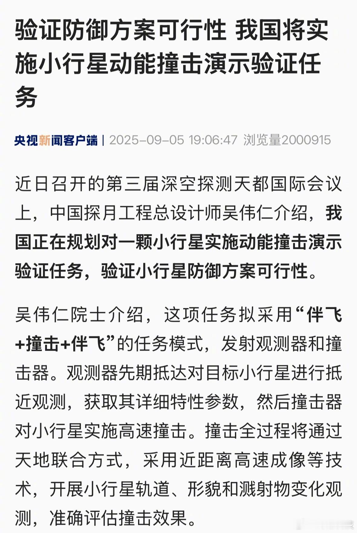 已经到这种程度了吗？我国规划撞击一颗小行星 ​​​