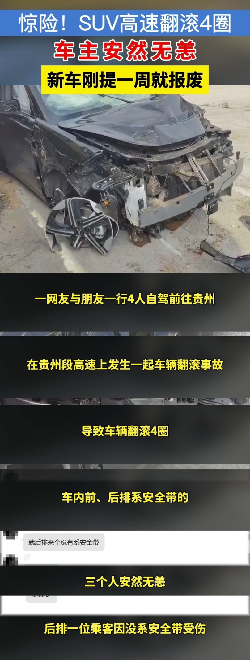 官方新闻喊话，真正的安全堡垒不是吹出来的贵州新能源车翻滚事故引关注，岚图知音安全